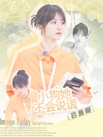 院人：小狗她不会说谎