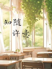 知隨許意