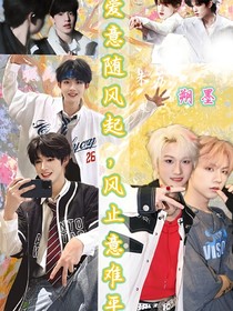 三代：爱意随风起，风止意难平