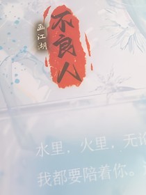 不良人之星雪and凡轩