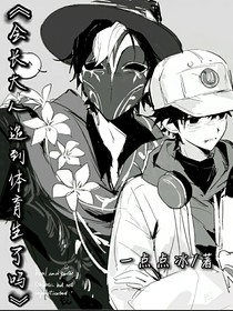 會(huì)長(zhǎng)大人追到體育生了嗎