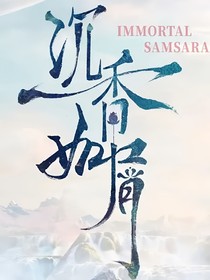 再約沉香