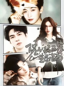 院人：瑪麗蘇生存指南