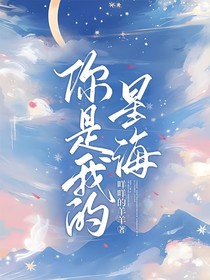 你是我的星海湖