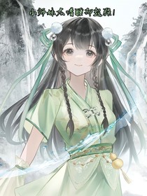 小师妹明明超嗜睡却特强！