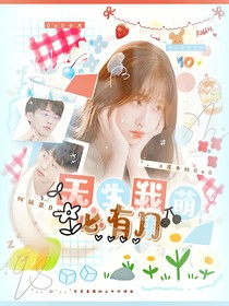 何運晨：天生我萌必有用