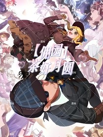 傭園：茶好月圓