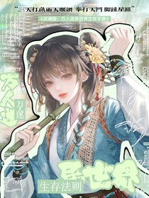 武魂殿：萬人迷異界生存手冊