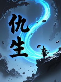 仇生何渡