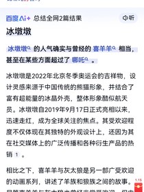 哪吒之給冰墩墩喜羊羊讓位
