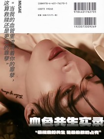 朴智旻：血色共生实录