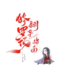 修羅場(chǎng)翻車指南