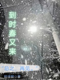到時春又來