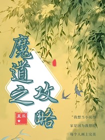 魔道之攻略