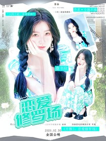 开始推理吧3：恋爱修罗场