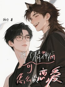 得了精神病可怎么谈恋爱
