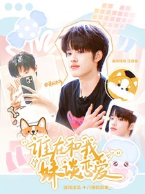TF三代：谁在和我妹谈恋爱