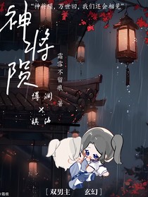神将陨