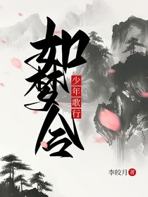 少年歌行：如夢(mèng)令