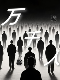 万千人