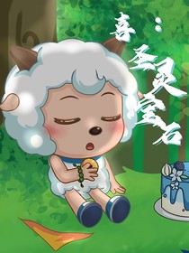 喜：圣靈寶石