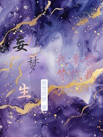 妄夢(mèng)生