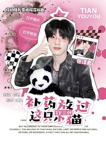 TF三代：補(bǔ)藥放過這只小貓