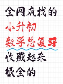 小学数学讲解
