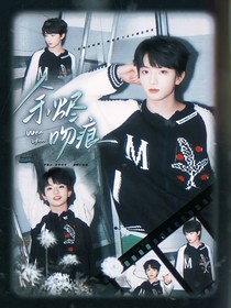 TF：余烬吻痕