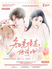 TNT：知意撩惹他誘吻