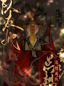 斩神：队友她总想离队
