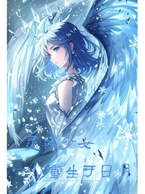 靈眸少女：重生于日月