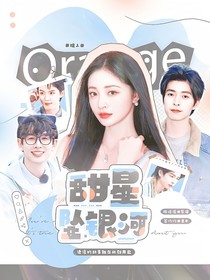 院人：甜星墜銀河
