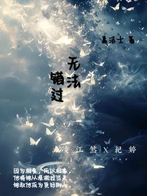 无法错过