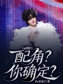 all軒：配角？你確定？