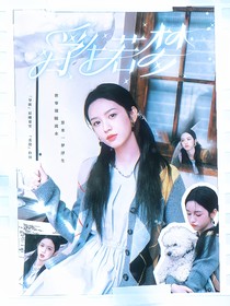 萌學(xué)園：疏疏籬落
