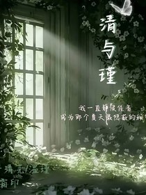 清與瑾