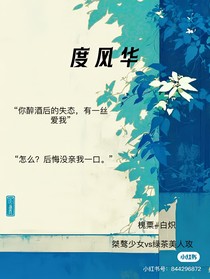 度風華