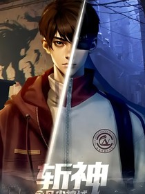 快穿综漫——成神之路