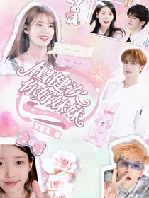 檀健次：妹妹你好
