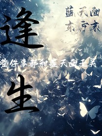斗龍：逢生