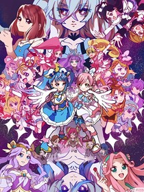 光之美少女之來(lái)世相逄