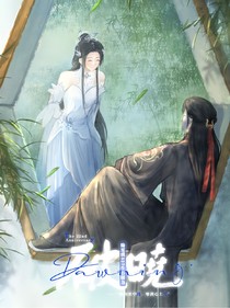 凡雪續(xù)之后傳