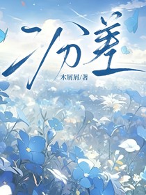 二分差