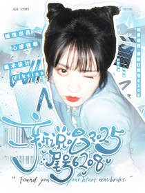 新說唱2025：尾號6208