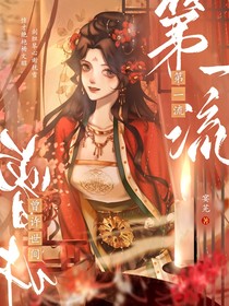 神印：曾许世间第一流