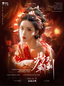 少年白马醉春风：岁岁又朝朝