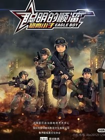 聰明的順溜：求佛