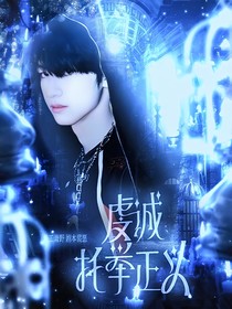 極志：虔誠托舉正義