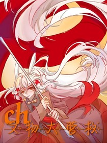Ch——文物大营救系列